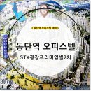 동탄역돈방석공인중개사사무소 이미지