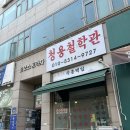 청용 | 김포 사우동 철학관 추천! ‘청용철학원’ 사주 후기 공개