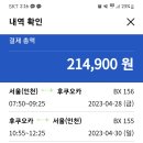 에어부산 특가(라쿠텐 프로모션)표 많이 남아 있네요. 이미지