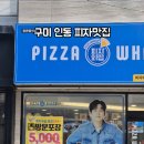피자와썹구미인동점