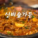 양산 물금 한식맛집 신비숲가든 재방문 후기 (오리불고기 잘 굽는 법)