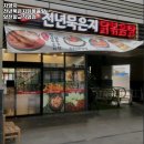 천년 묵은지닭볶음탕 이미지