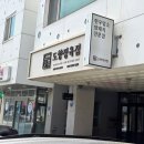 도향정육점