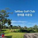 (주)강남 골프클럽