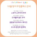 파리바게트 왕십리텐즈힐점 | [원데이 클래스] 아이랑 서울 키즈 쿠킹 클래스 : 할로윈 피자 만들기 (차일드후드랩)