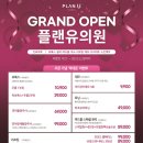 플랜유의원 이미지