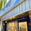 바란 | 묵호여행 무인감성소품샵 바다바란 구경하며 반려돌 데려온 후기