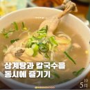 배나무골가마솥칼국수 - 1133 | 잠실 글로리칼국수 가마솥반계닭칼국수 11,000원 닭 한 마리 후기