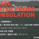 수원옥상방수공사 전문 현대종합스틸방수의 옥상방수공사 후기