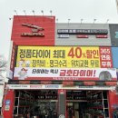 타이어프로 구리사노점 현대 싼타페 BBS st 19인치 휠 인치업 교체
