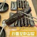 광교김밥맛집 리틀꼬마김밥에서 든든하게 배 채우고 헤럴드아트데이에서 5월 전시회 보고 왔어요!