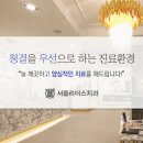 서울아름다운치과의원 이미지