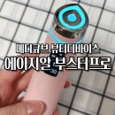 마크프로주 | 메디큐브 에이지알 부스터프로 뷰티디바이스 입문템 진짜 흡수 잘될까 직접 사용한 후기