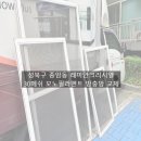 모노헤어 - 순천시 | 종암동 방충망교체 래미안크리시엘 30메쉬 모노필라멘트 시공 후기