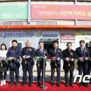 전주푸드공공급식지원센터