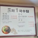 곱빼기 안 시켜도 배 터짐, 대구 제1국수집 국수 솔직 후기