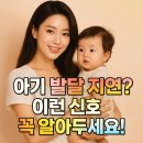 (24하반기)오감발달놀이(7~14개월) | 아기 발달 지연 징후? 조기 대처법!