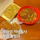 백담마을 | 대만 우라이 저녁식사 맛집, 세븐일레븐 편의점 백담자면 아포길작계