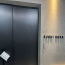 호호스시 | 대구 오마카세 - 스시소라 대구범어점 디너 후기