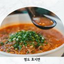 호지면 | 영도 해양대 점심 태종대 맛집 호지면 주차