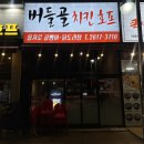 술친구호프 | 개봉역 맛집 / 옛날 치킨 후라이드 1등! 버들골 호프에서 생맥 한잔 개존맛