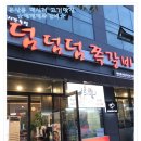 덤덤덤쪽갈비울산덕신점 이미지