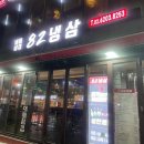 대림역 맛집 냉동삼겹 82냉삼 미나리 추가 후기