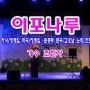 제7회 여주금사참외축제 '이포나루' 가수 조현자 공연 이미지