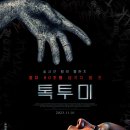 톡투톡 티스토리