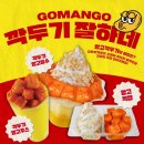 고망고 이미지