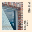 힐링되는 아름다운 소리, 칼림바 | 원주카페 추천 | 흥업 뷰맛집 신상카페 계절소리