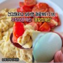 홍성 청계닭 농장 | 재료부터 다시 골라본 무항생제 계란 봉황청계 청계란 흰자 노른자 통통한 파란계란 후기