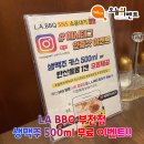 엘에이비비큐(LABBQ) 부천점 이미지