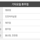 이마트24충주터미널점 이미지