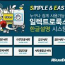 워시엔조이셀프빨래방남부