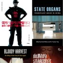 이승원내과의원 | [책/서평] 중국의 이식수술 범죄 - 국가가 장기를 약탈하다 State Organs