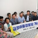 금정마을경로당 웹이코노미