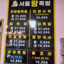 청송족발맛집 서울왕족발 진보점 마늘족발 포장후기