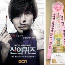 OCN TV 드라마 &#39;신의퀴즈&#39; 제작발표회, 류덕환 공식팬클럽의 류덕환 응원 드리미 쌀오브제 화환 이미지