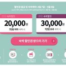 하나로 숙박 이미지