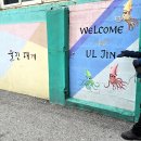 북면공중화장실(부구터미널) | 해파랑길 27코스(20260228)울진