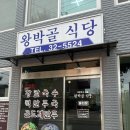 왕박골식당 속초 소라 들어간 장칼국수맛집 내돈내산 솔직후기