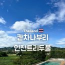 칸차나부리 호텔 인찬트리두풀 루프탑수영장, 조식 후기