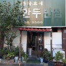 가까운반점 이미지