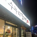 안양여고사거리 | [안양] 수누리 감자탕 후기 - 안양 감자탕 뼈 해장국 맛집