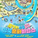 석계초등학교 | 2025 성북문화바캉스 주차장 일정 기본정보! (작년후기까지)