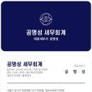 공명성세무회계 이미지
