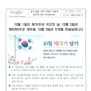 10월 1일은 제76주년 국군의 날, 10월 3일은 제4356주년 개천절, 10월 9일은 578돌 한글날입니다.(태극기 게양) 이미지