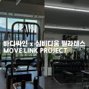 심비디움필라테스 | 가음정 헬스장ㅣ바디싸인PT x 심비디움 필라테스ㅣMOVE:LINK 움직임을 연결하다