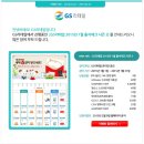 샤니덴탈 | [GS25/편의점행사/1월행사/1월이벤트]2015년 새해복 많이 받으세요! <GS25 1월 정기행사 &amp; 1월 출석체크...